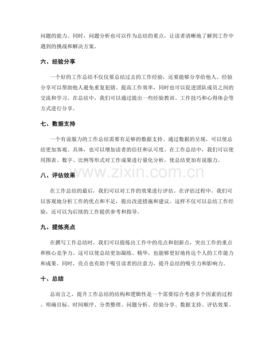 提升工作总结的结构和逻辑性.docx_第2页