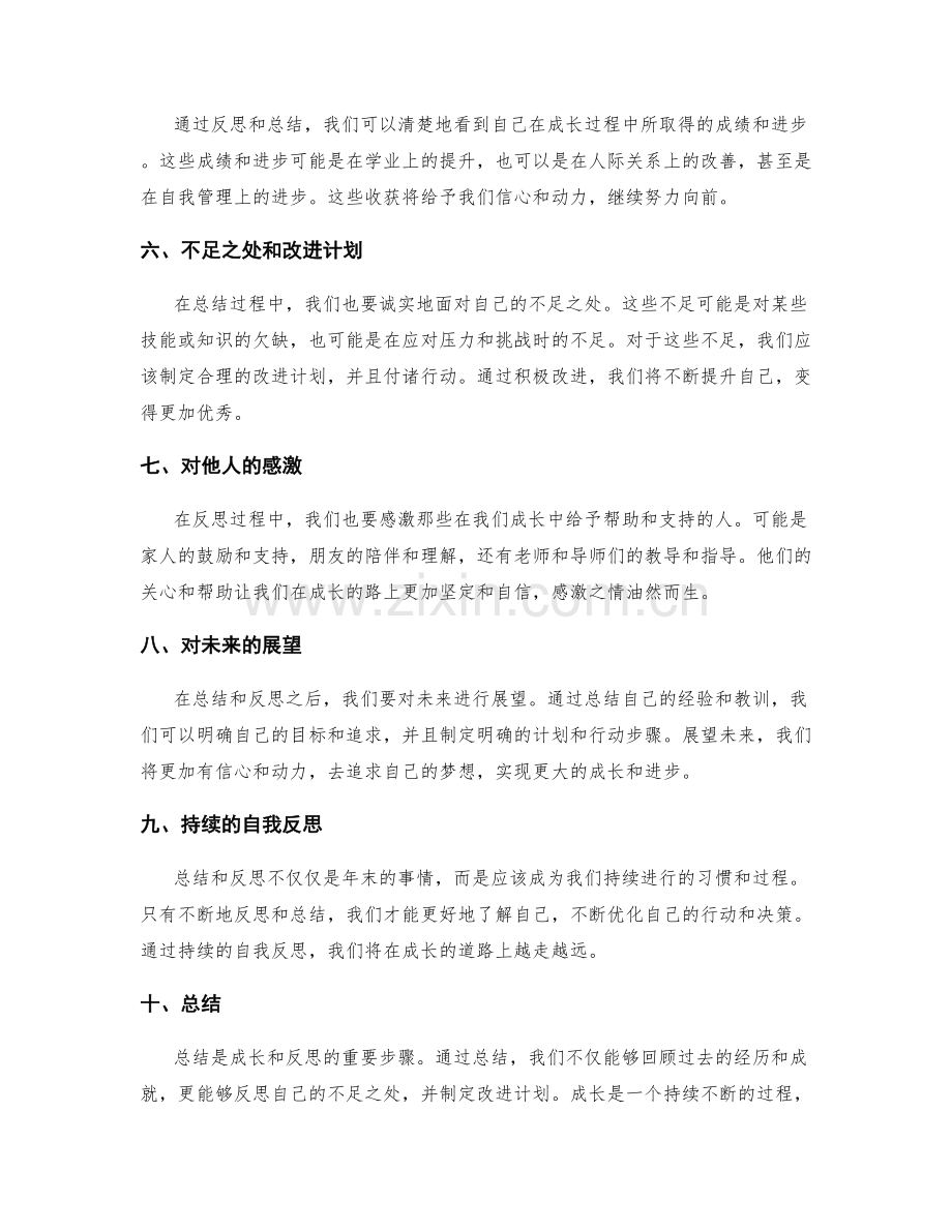 年终总结成长反思总结.docx_第2页