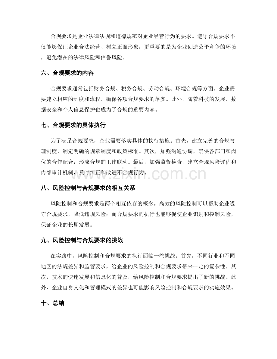 高效管理制度的风险控制与合规要求.docx_第2页