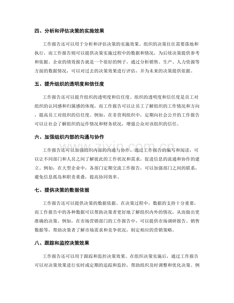 工作报告在组织决策中的重要作用.docx_第2页