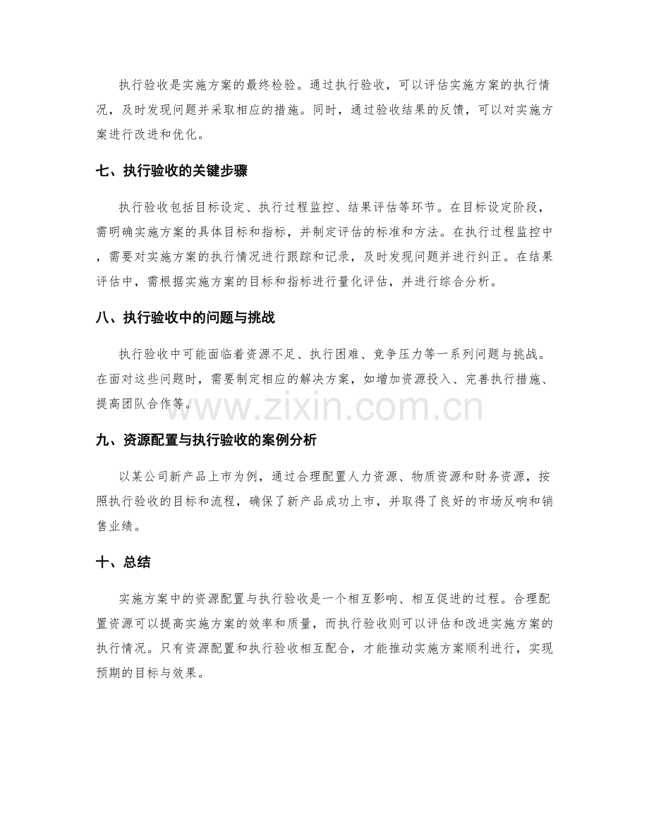 实施方案中的资源配置与执行验收.docx_第2页