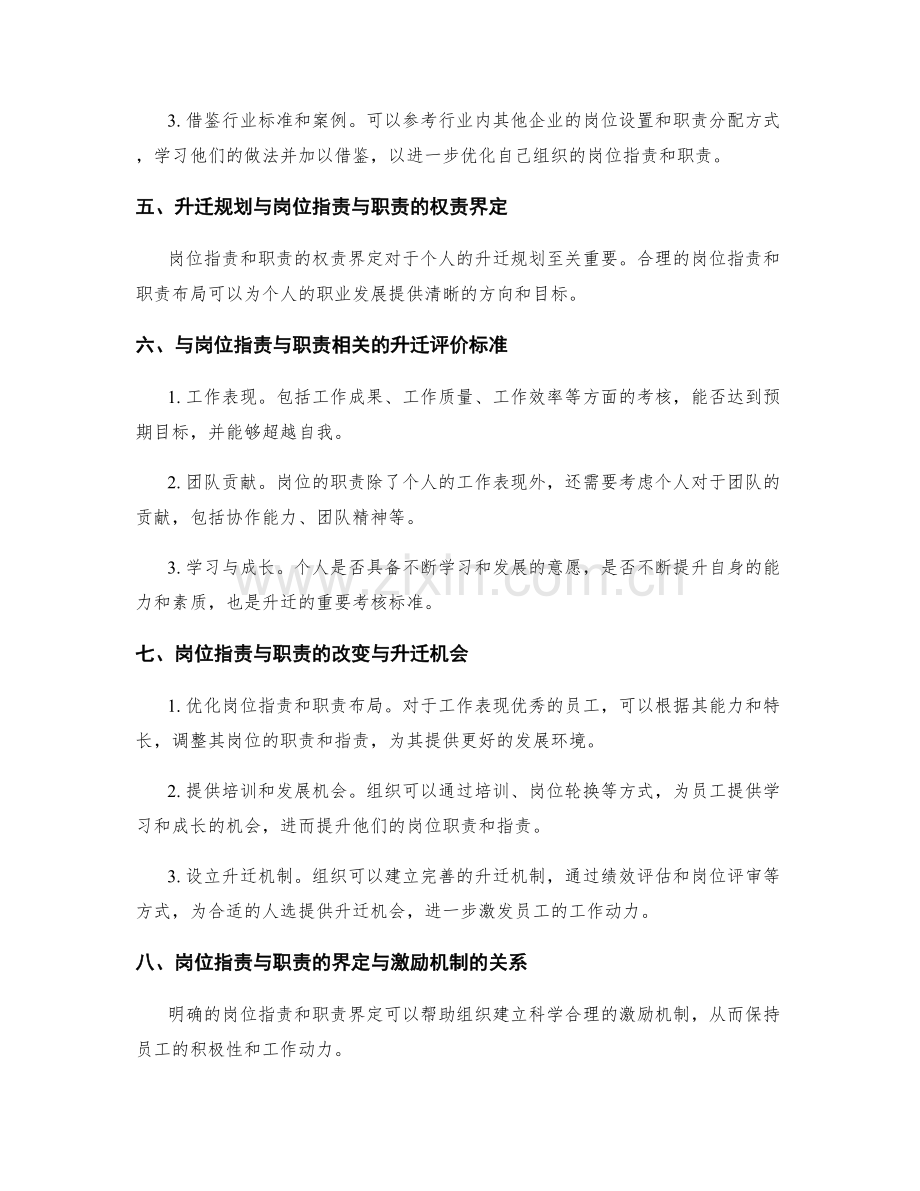 岗位职责与职责的权责界定与升迁规划.docx_第2页