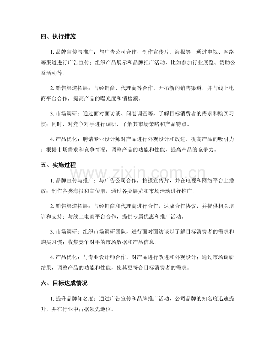 工作计划执行措施与目标达成实例解析.docx_第2页