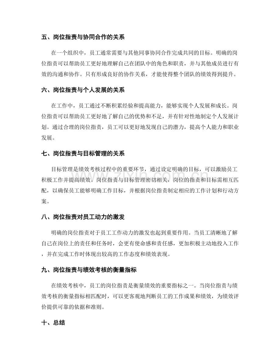 岗位职责绩效考核关键.docx_第2页