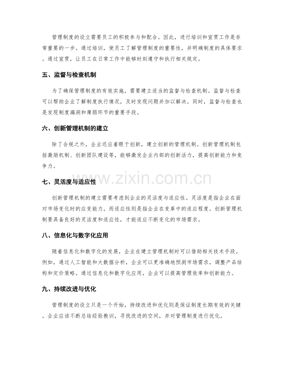 管理制度的风险合规与创新管理机制设立步骤.docx_第2页