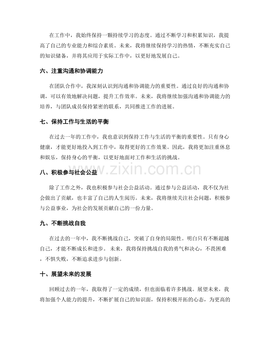 年终总结的经验总结和启示展望.docx_第2页