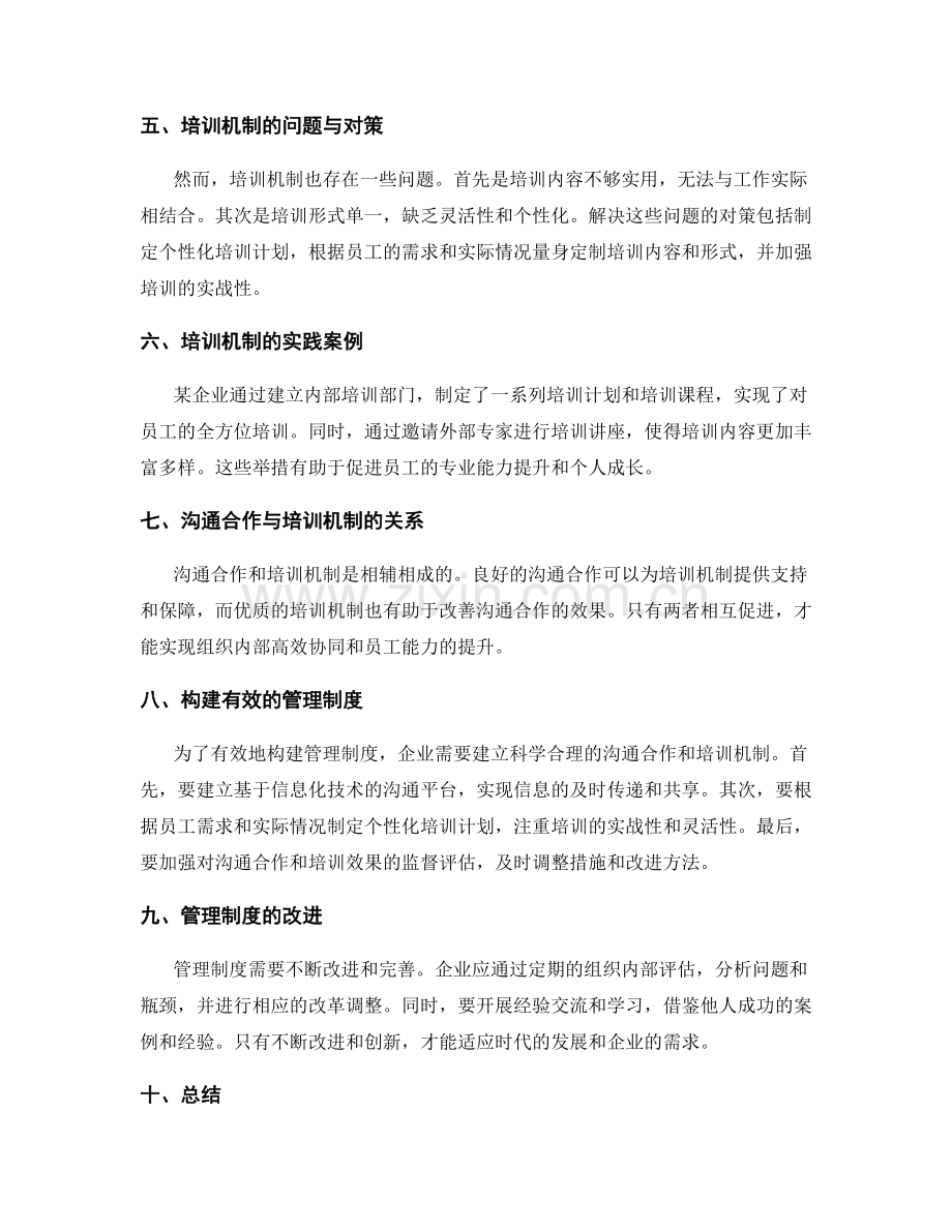 管理制度的沟通合作和培训机制.docx_第2页