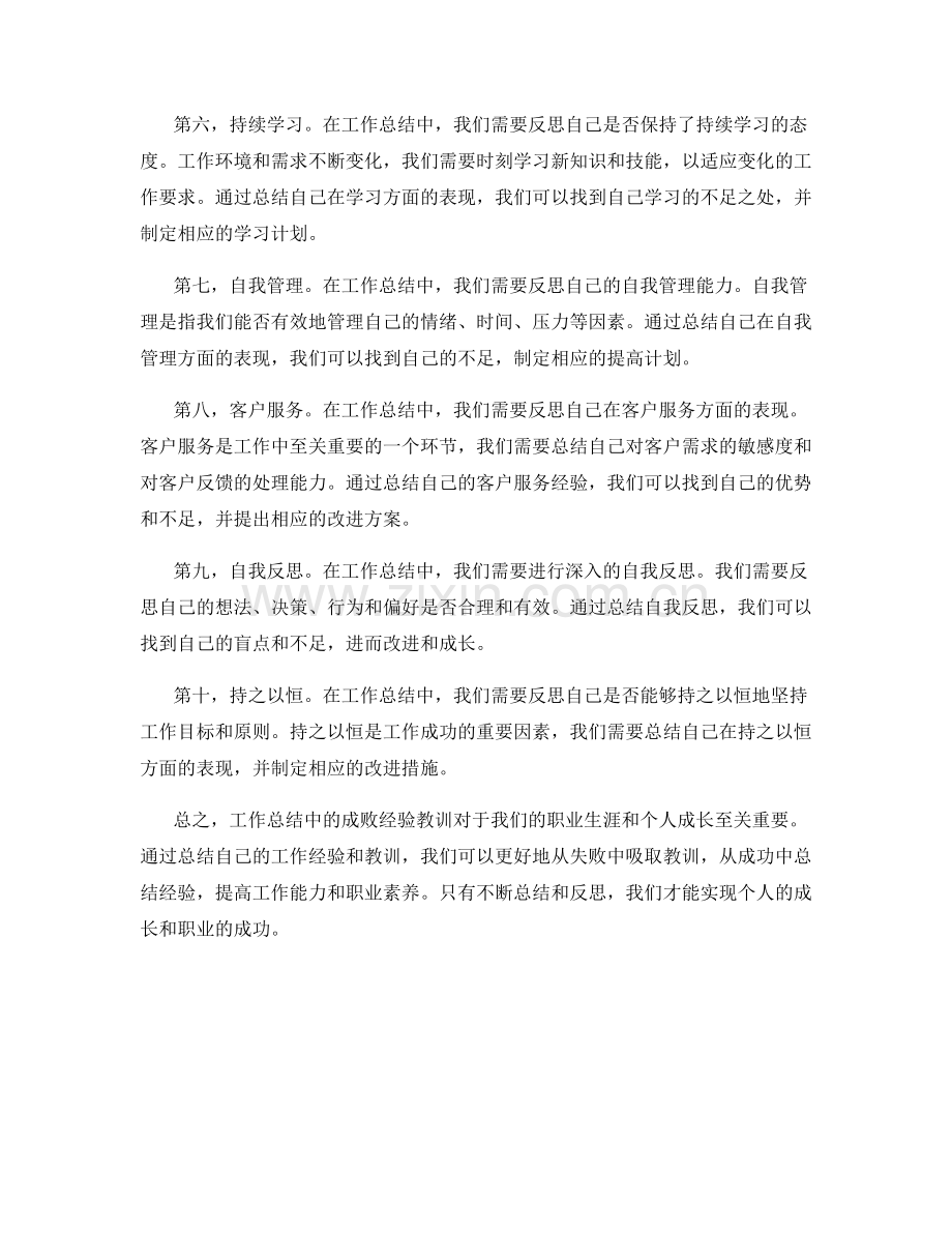 工作总结中的成败经验教训总结.docx_第2页