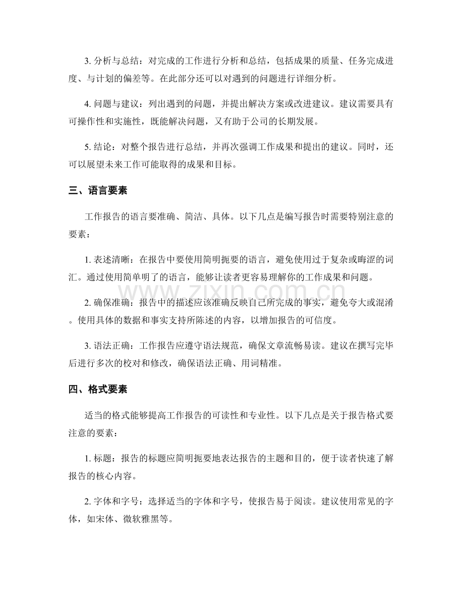 高效工作报告的要素剖析.docx_第2页