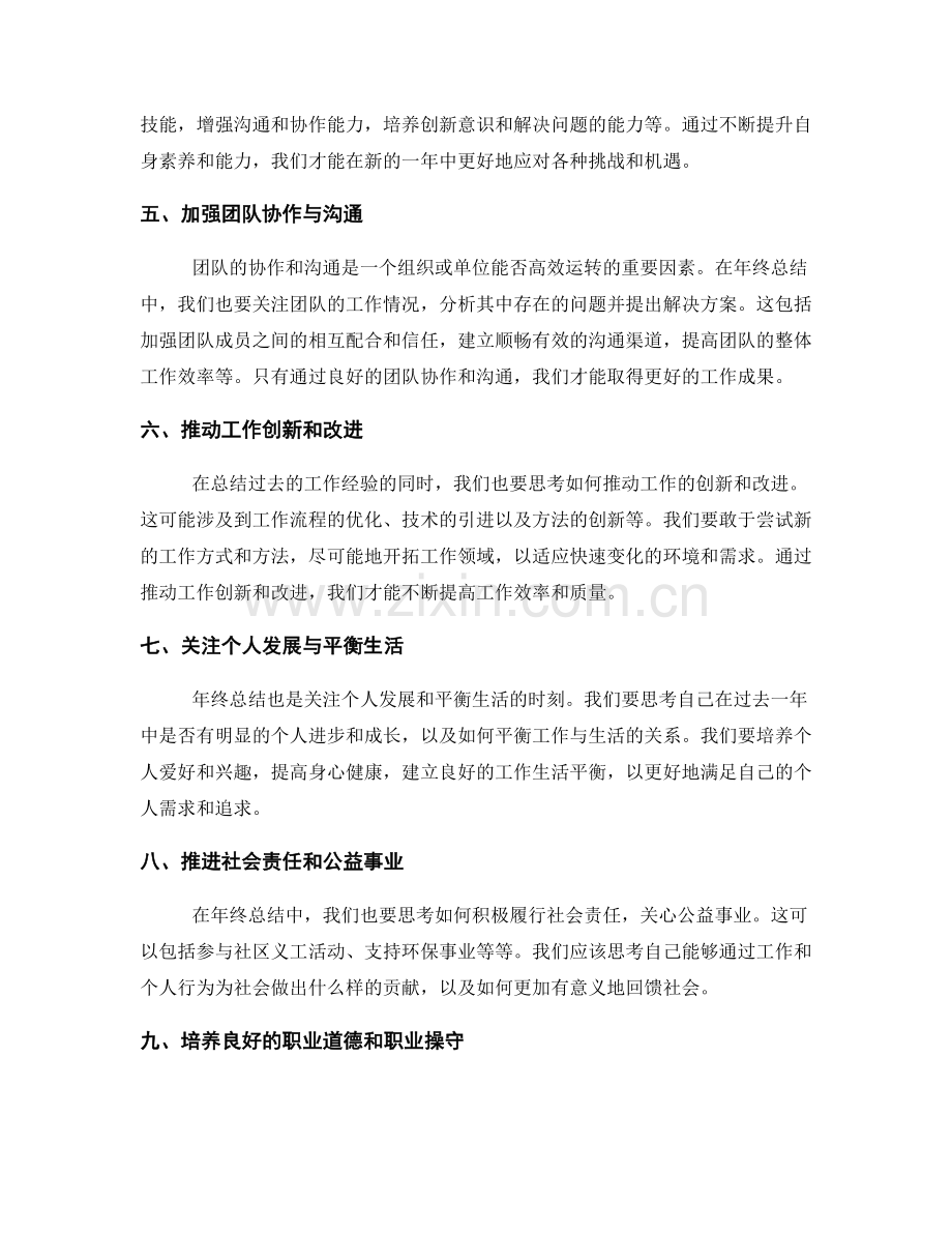 年终总结中必备的几个重点.docx_第2页