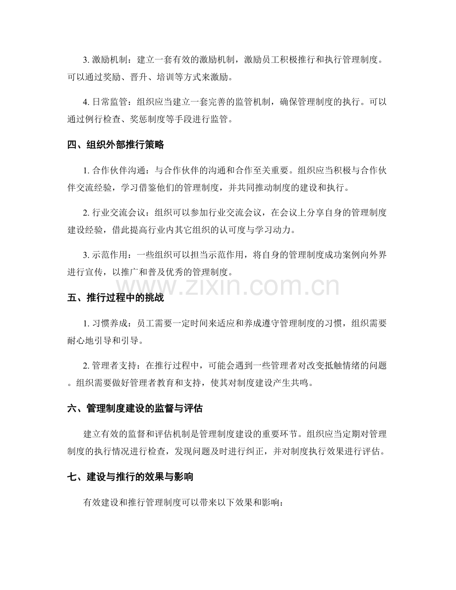 管理制度建设的组织与推行策略.docx_第2页