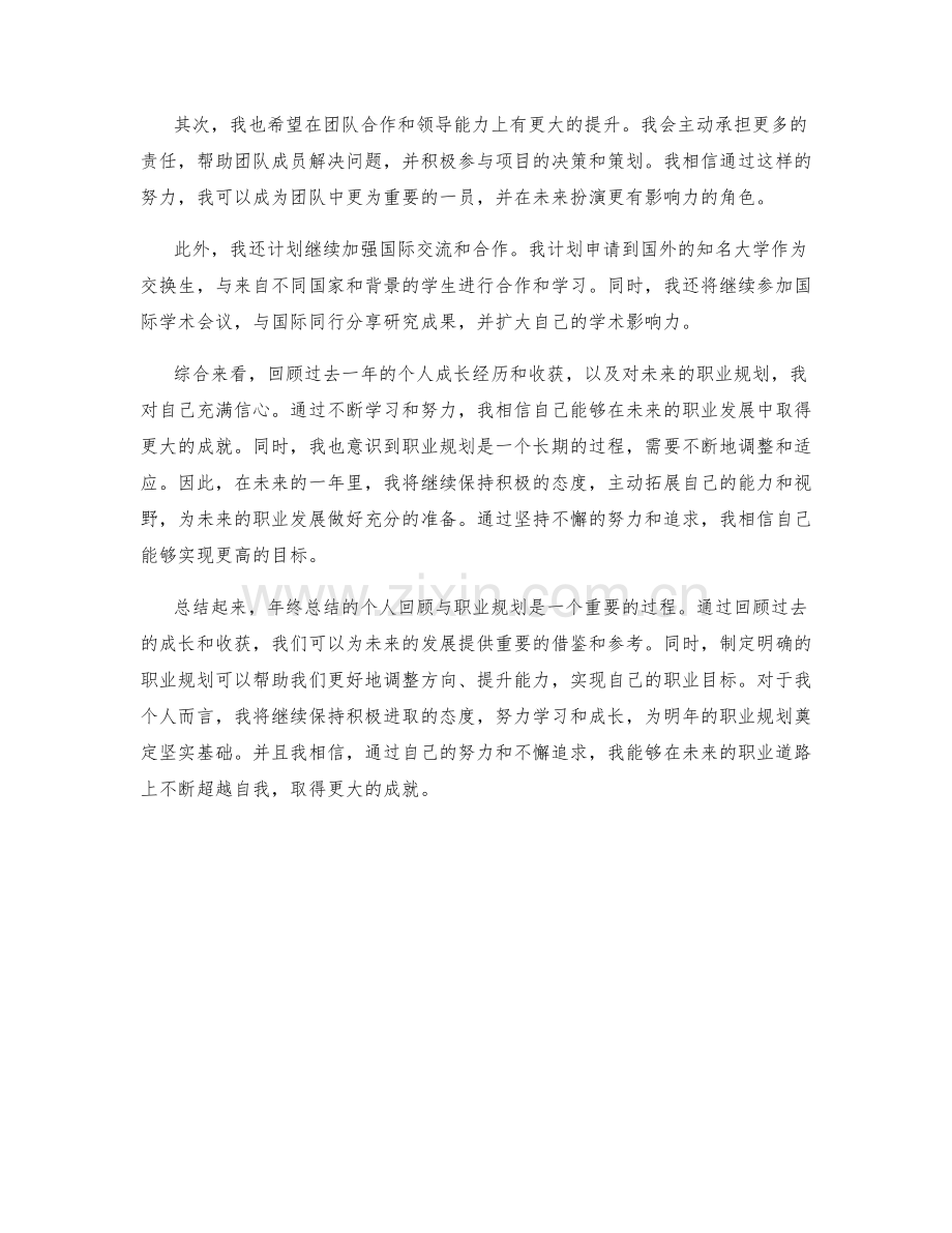 年终总结的个人回顾与职业规划.docx_第2页