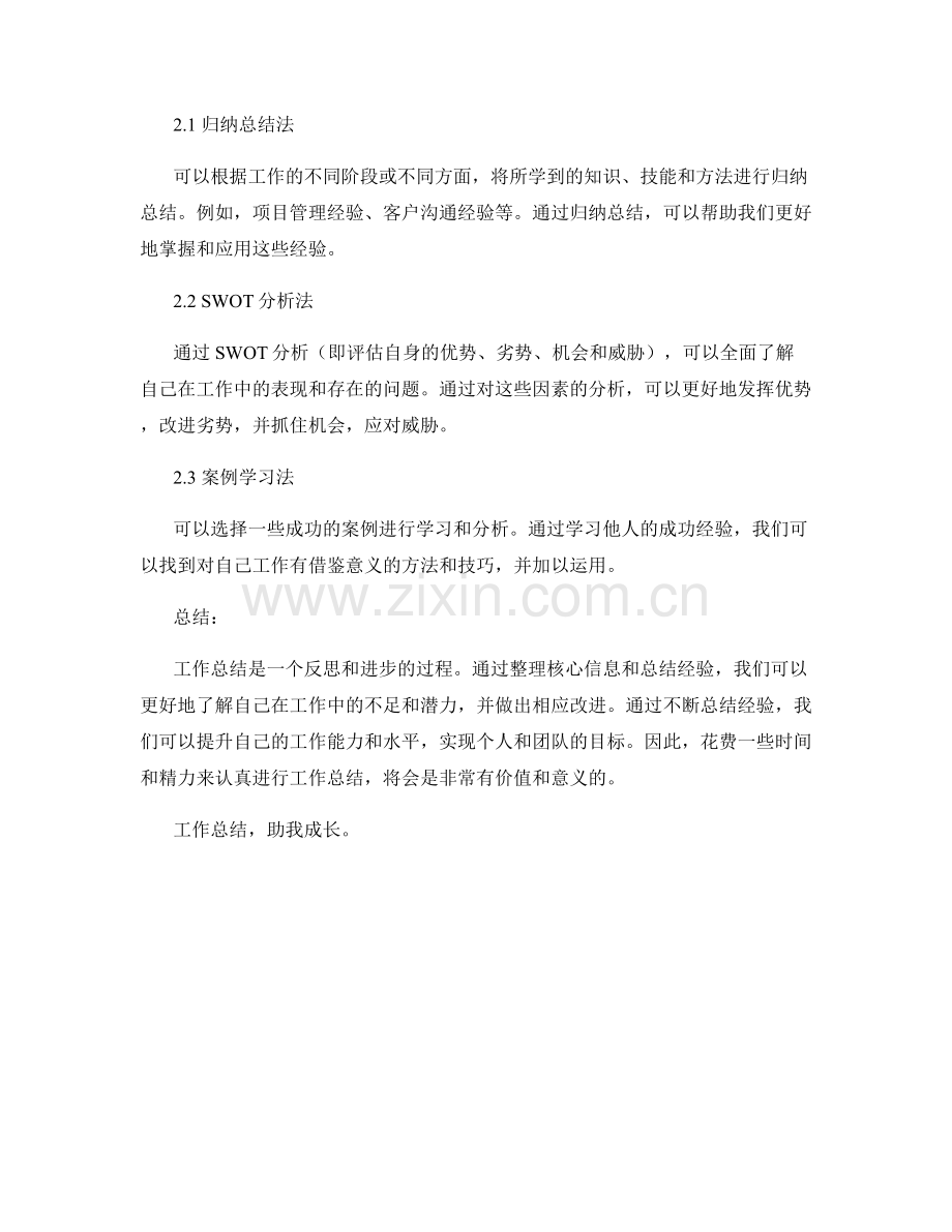 工作总结的核心信息与经验总结方法.docx_第2页