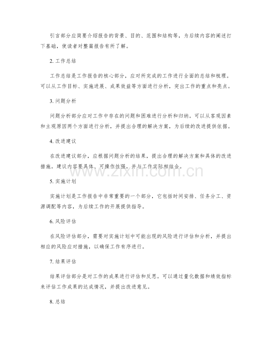 工作报告的重点与篇章结构.docx_第2页