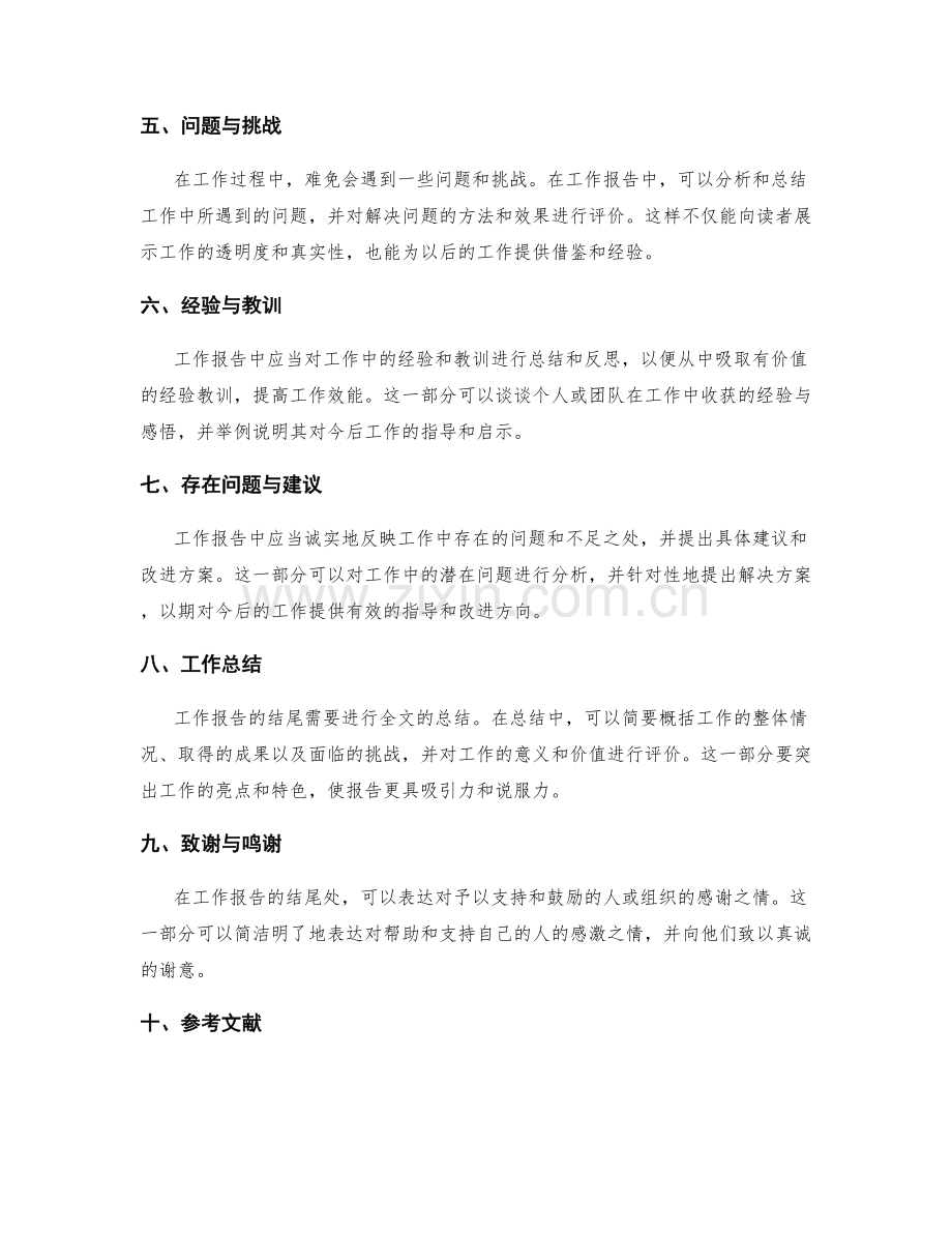 工作报告要素剖析.docx_第2页