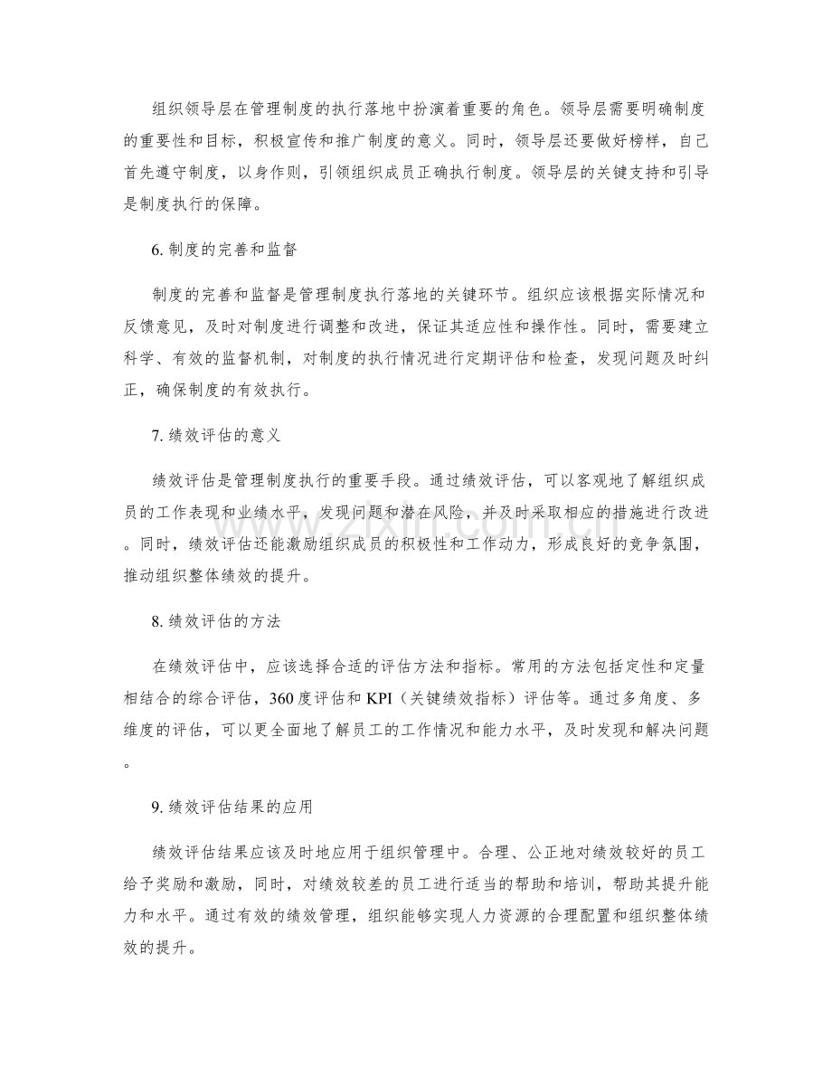 管理制度的执行落地和绩效评估.docx_第2页