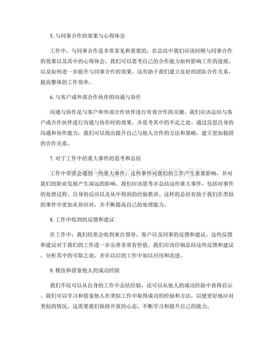 工作总结的核心信息汇总和反思总结.docx_第2页