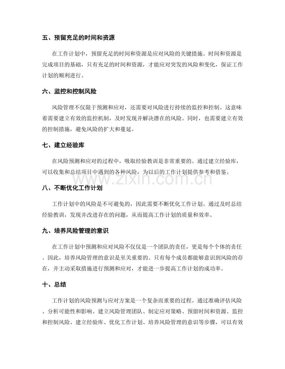 工作计划的风险预测与应对方案.docx_第2页