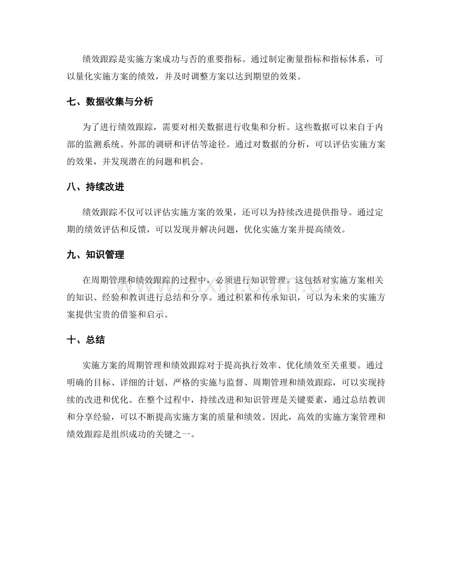 实施方案的周期管理与绩效跟踪.docx_第2页