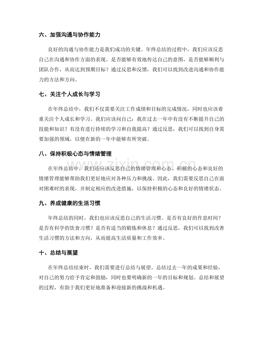 年终总结的自省与改进方向.docx_第2页