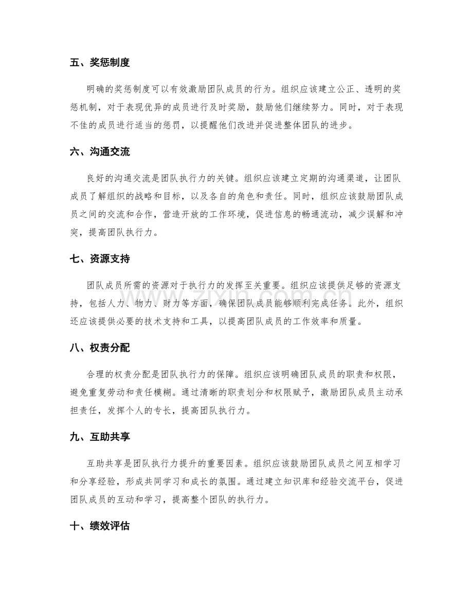 提升团队执行力的激励机制建立.docx_第2页