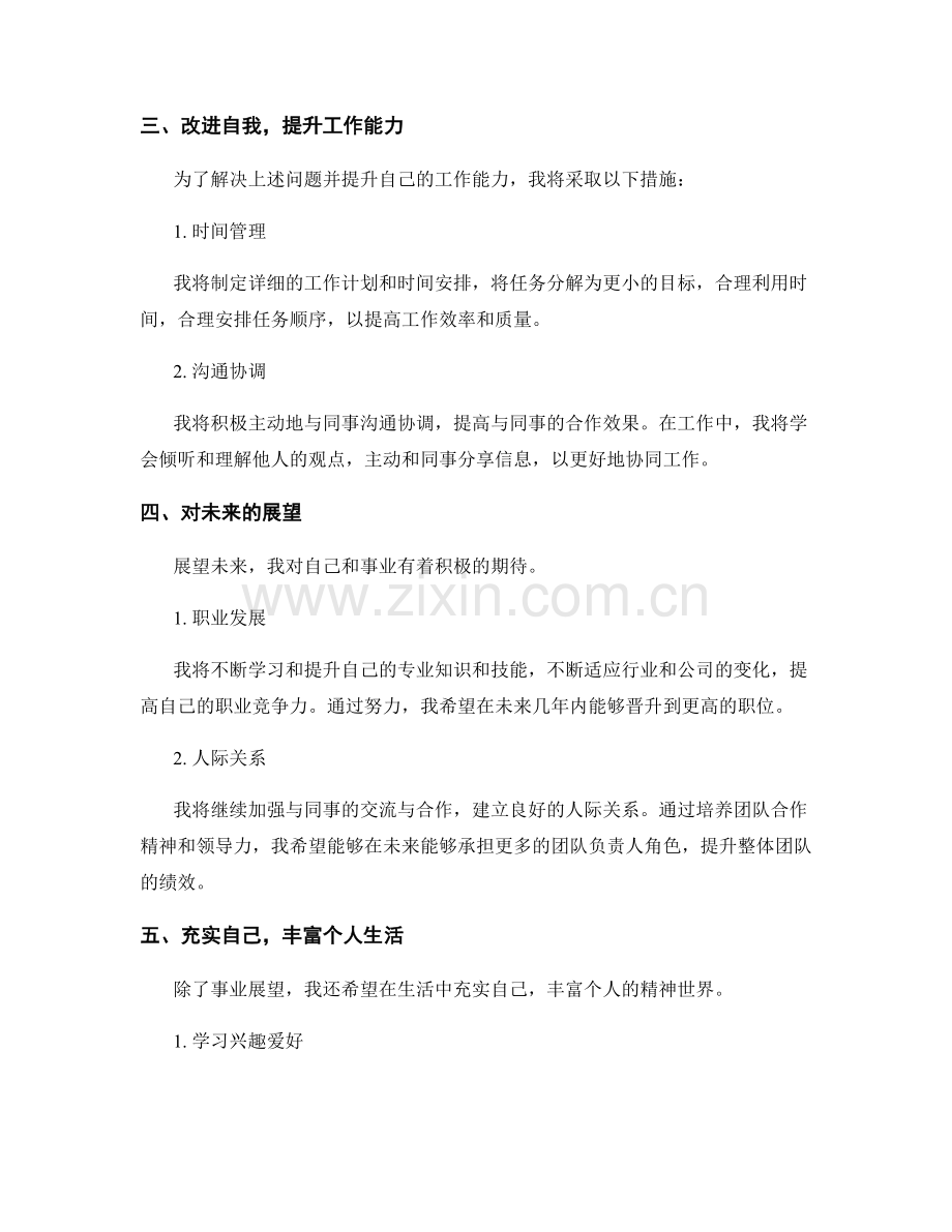 年终总结的事业展望.docx_第2页