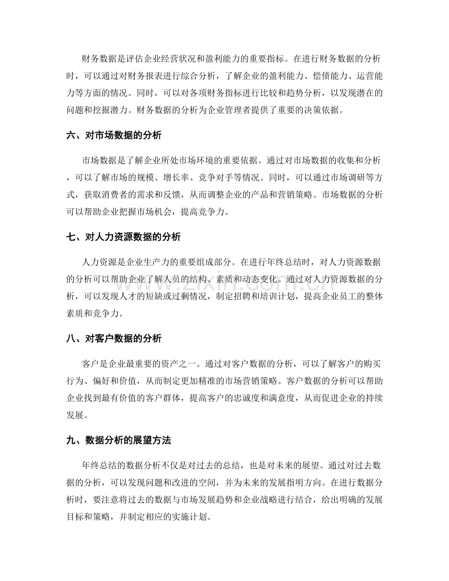 年终总结的数据分析与展望方法.docx_第2页