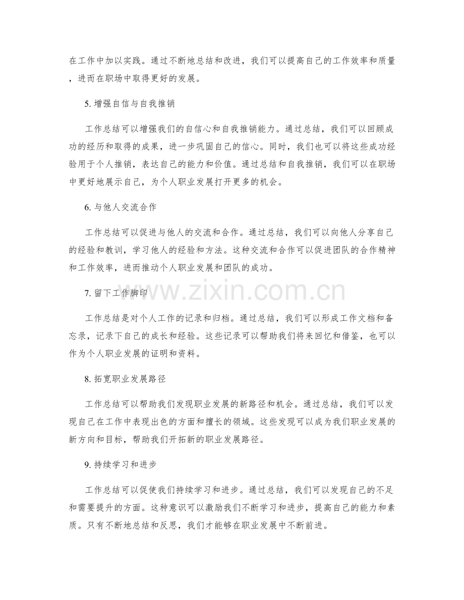 工作总结的重要性和对个人职业发展的影响.docx_第2页