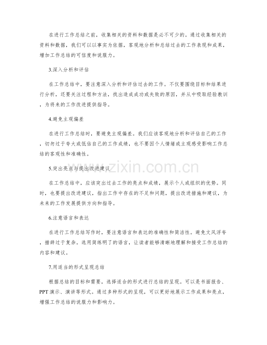 工作总结的意义和写作技巧总结.docx_第2页