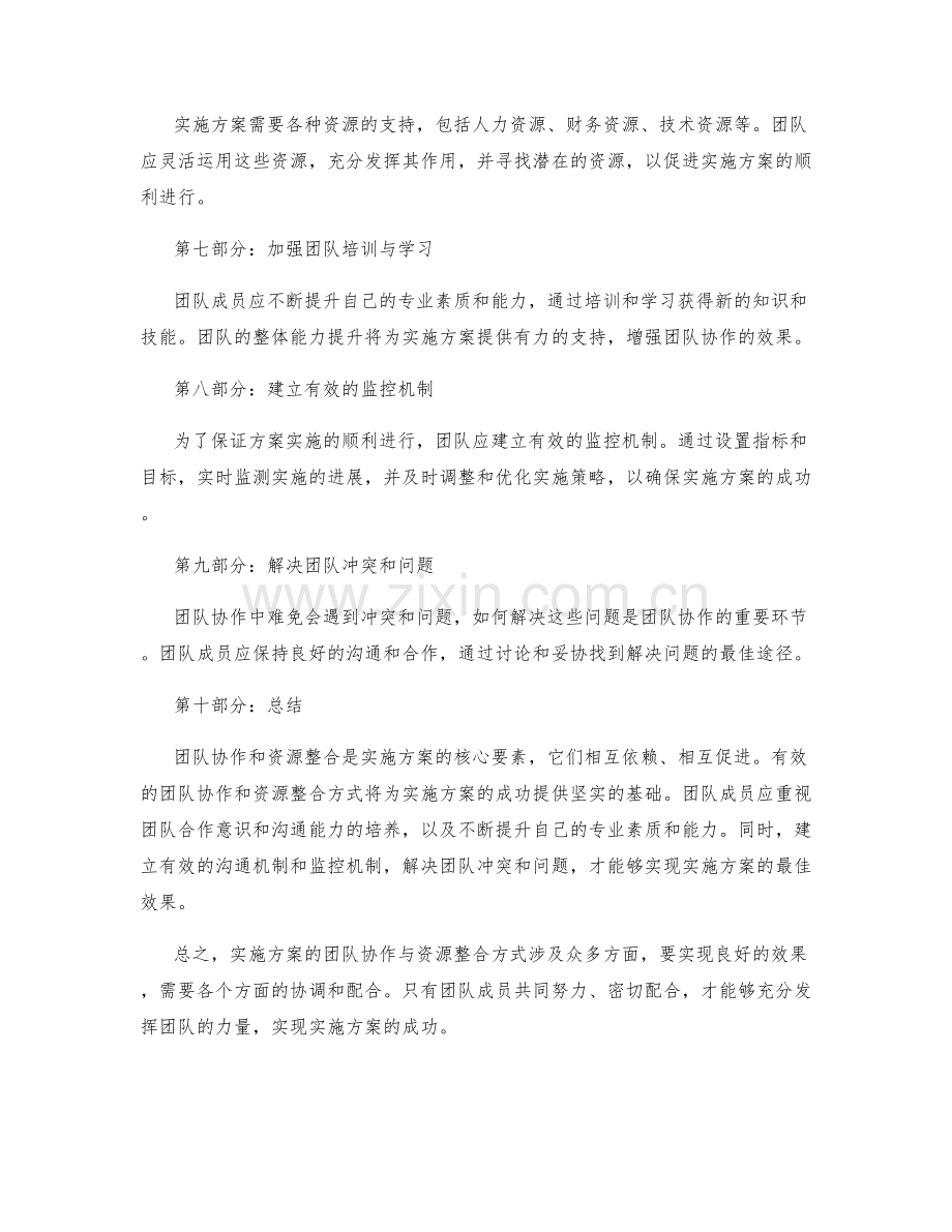 实施方案的团队协作与资源整合方式.docx_第2页