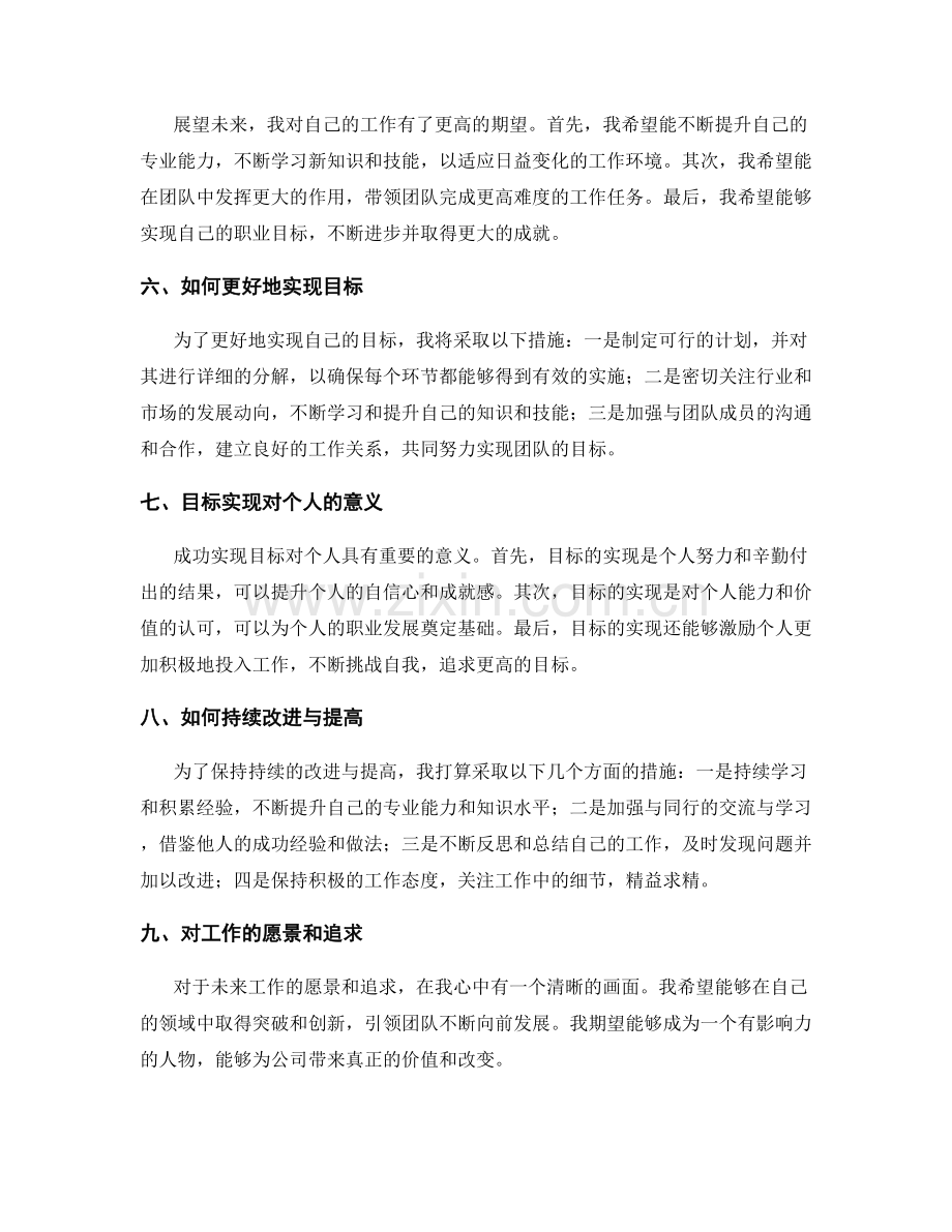 年终总结的重要成果评价和目标实现.docx_第2页