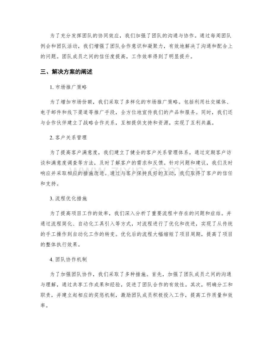 优秀工作总结中的关键项目成果和解决方案的阐述.docx_第2页