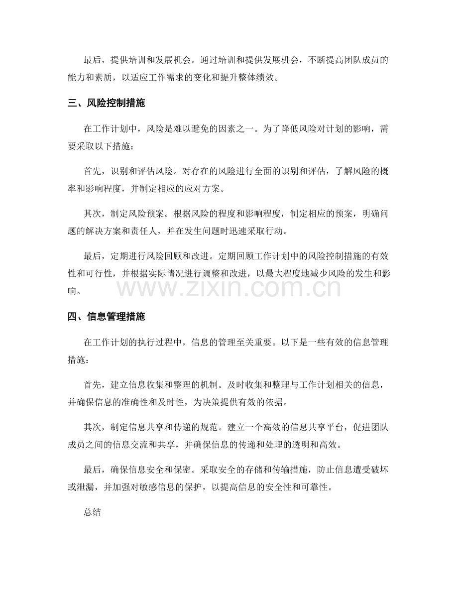 工作计划的控制措施.docx_第2页