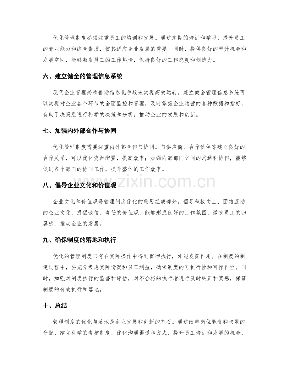 管理制度的优化与落地.docx_第2页