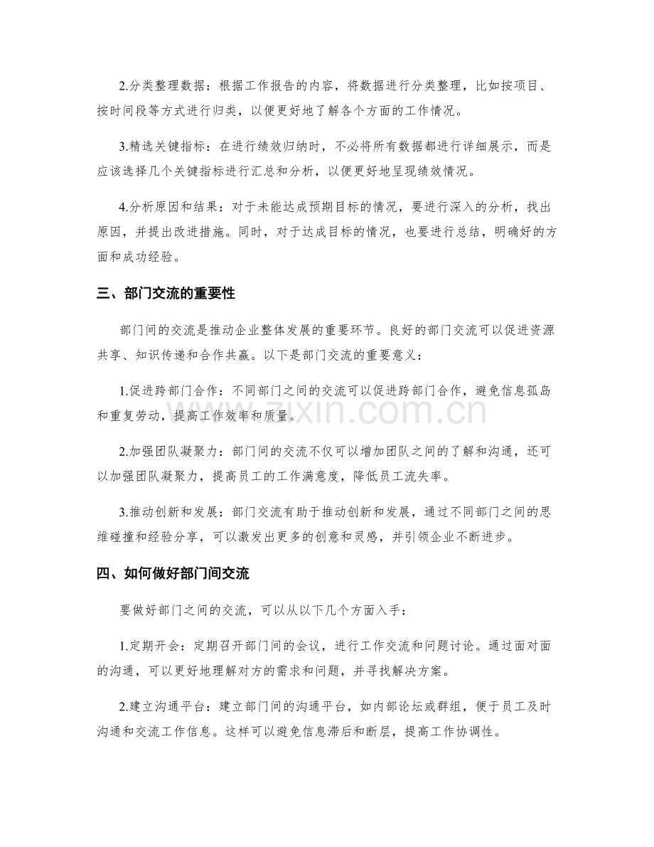 工作报告的绩效归纳与部门交流.docx_第2页