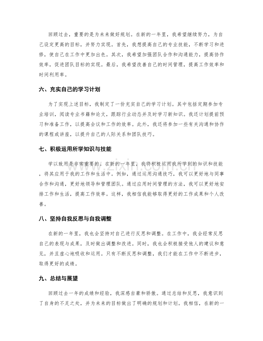 年终总结的成功之路与未来目标.docx_第2页