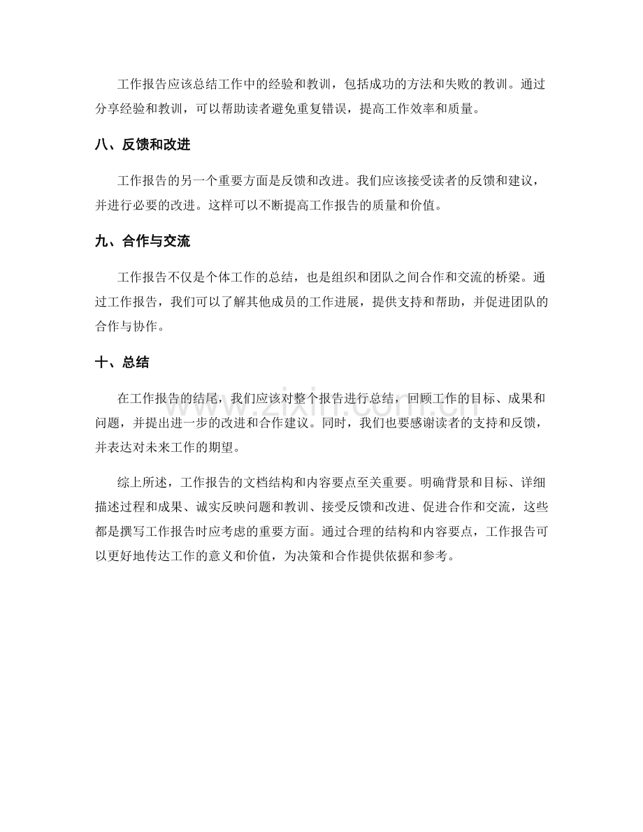 工作报告的文档结构与内容要点.docx_第2页