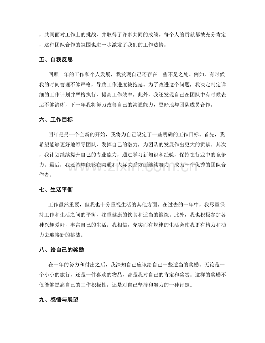 年终总结重点概述.docx_第2页