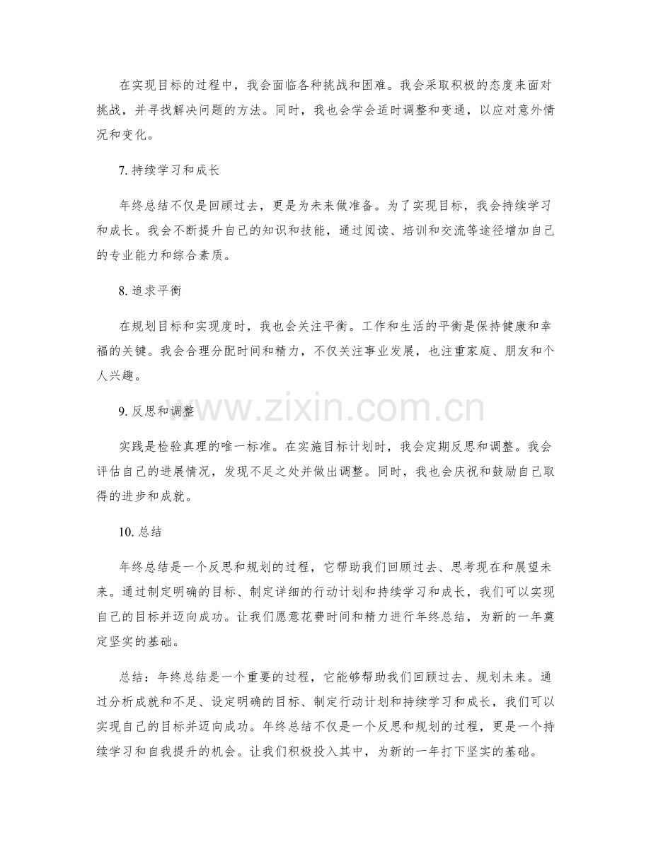 年终总结的目标规划和实现度.docx_第2页