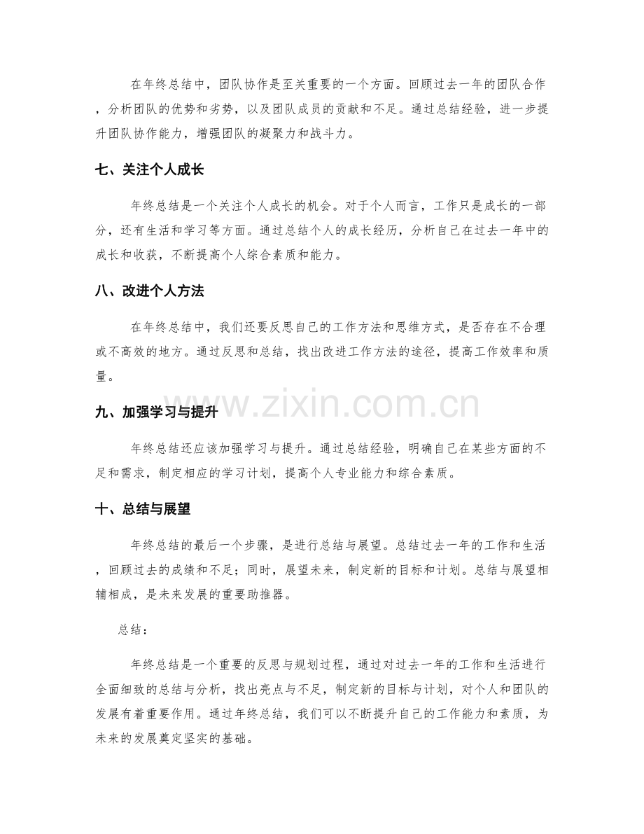 年终总结的核心重点与亮点深度分析.docx_第2页