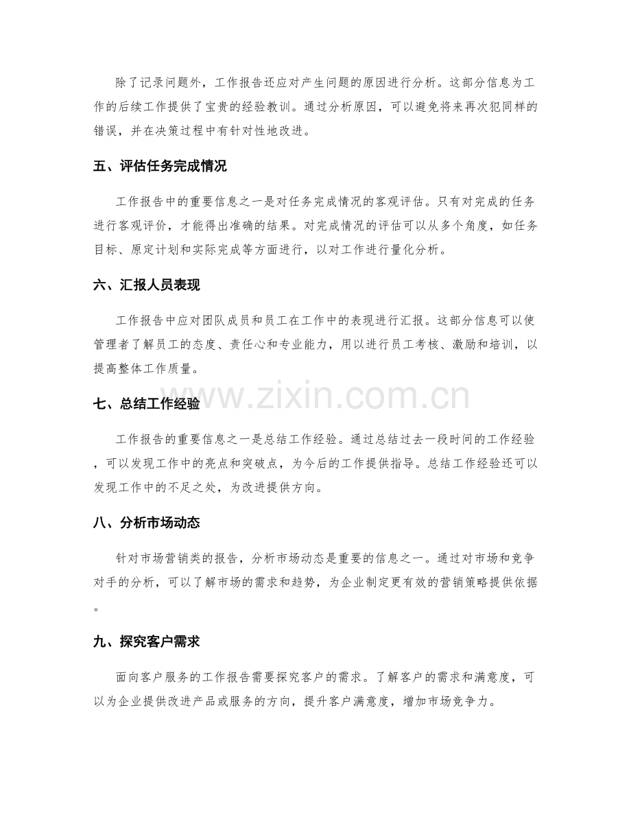 工作报告的重要信息与决策参考.docx_第2页