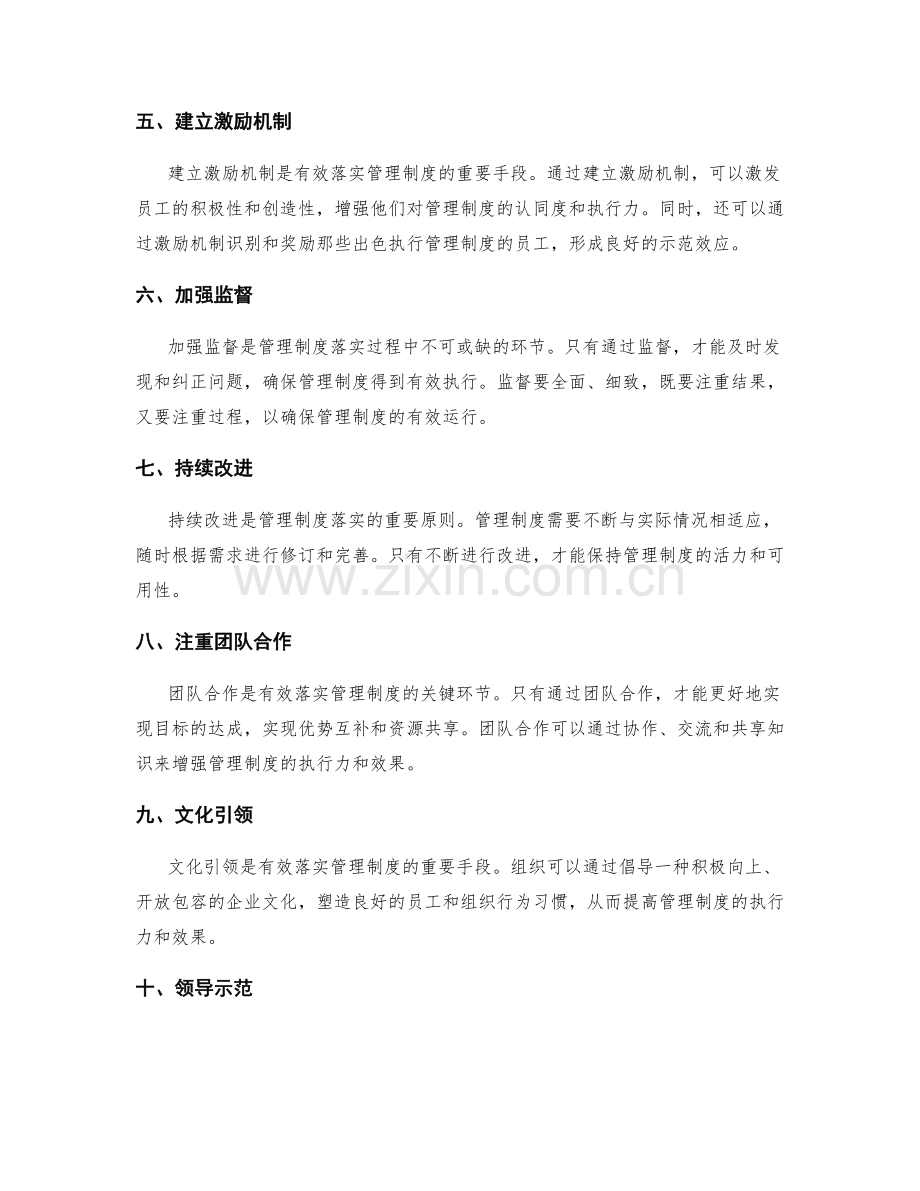 有效落实管理制度的关键点.docx_第2页