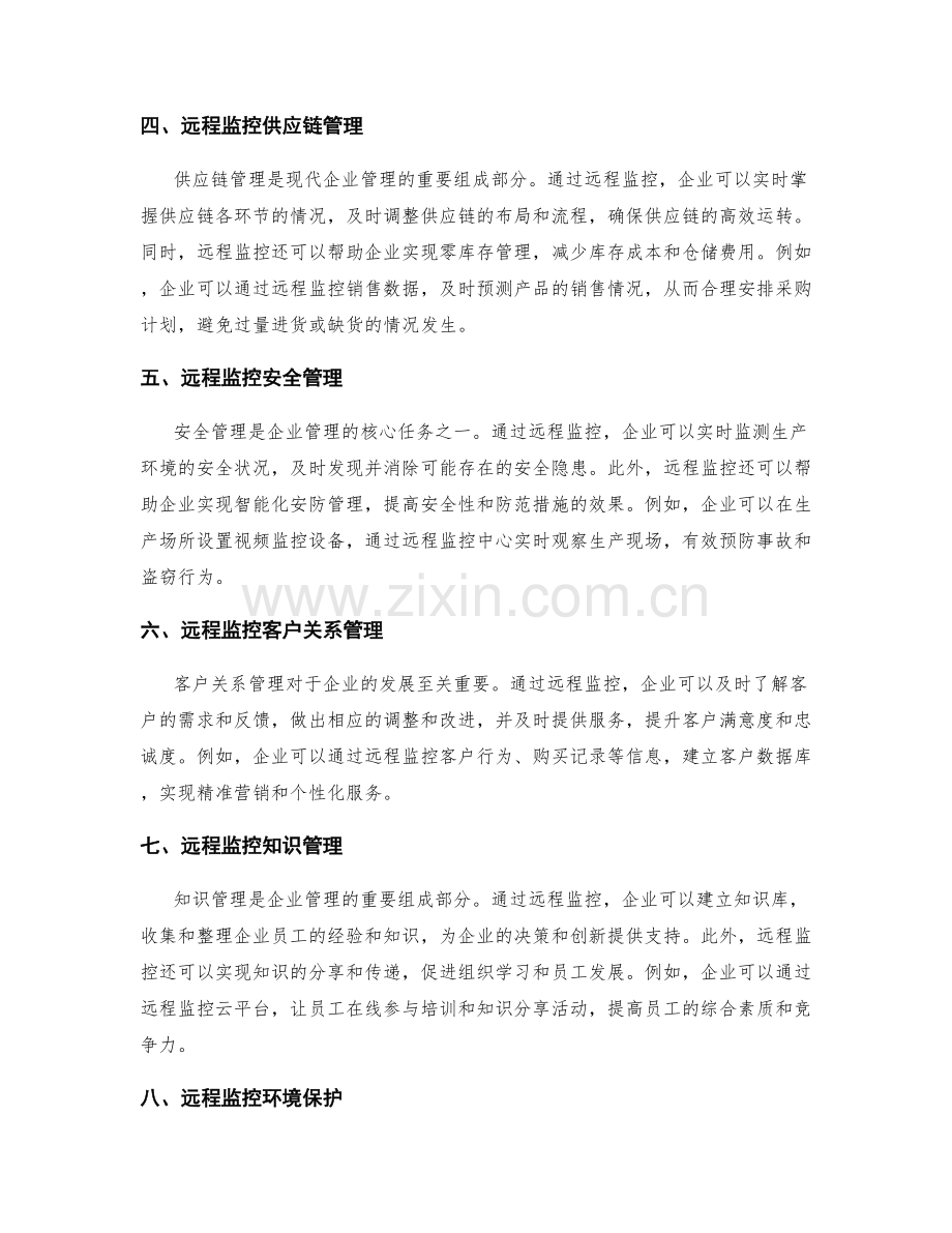 企业管理制度的远程监控与优化.docx_第2页