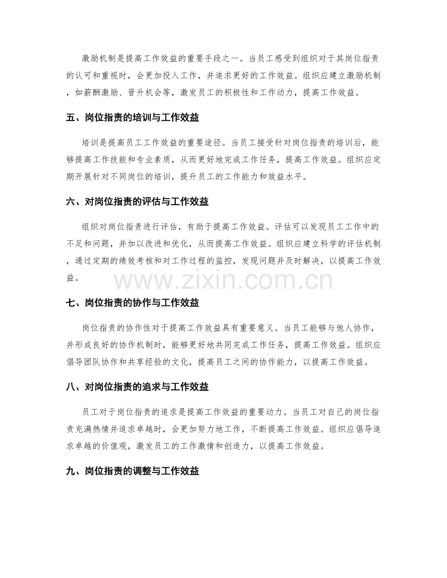 岗位职责与工作效益的关系.docx_第2页