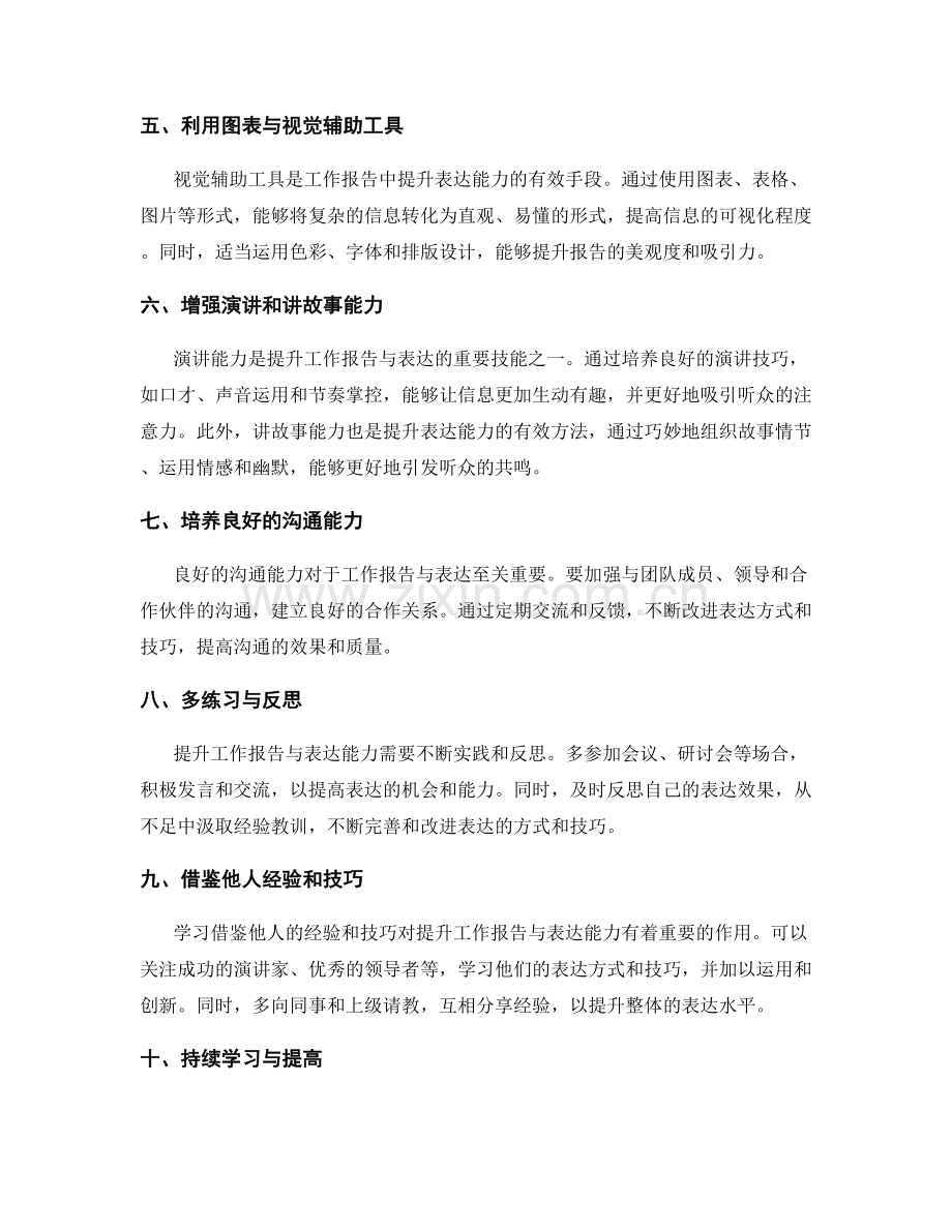 提升工作报告与表达能力的方法.docx_第2页