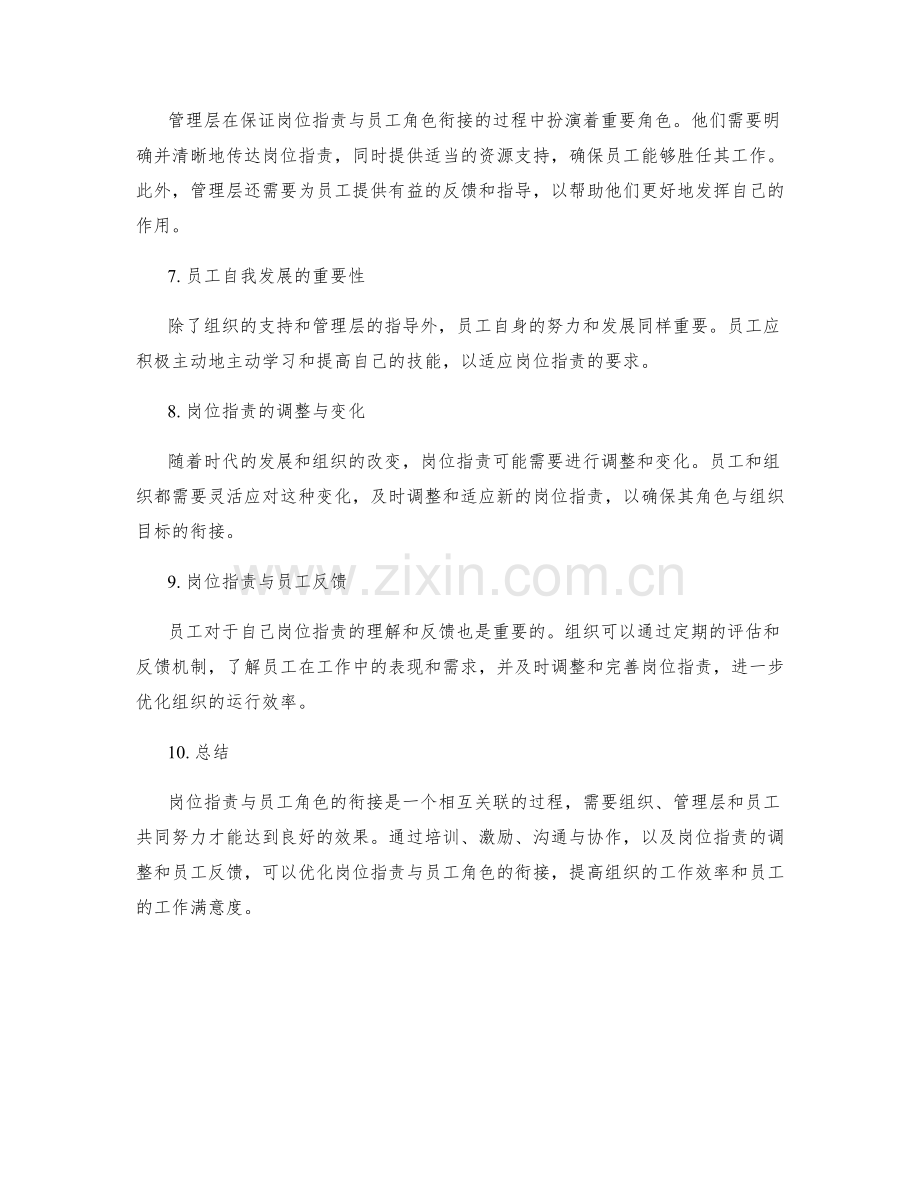 岗位职责与员工角色的衔接.docx_第2页