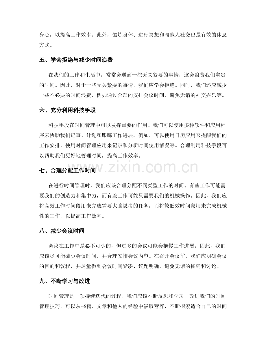 有效时间管理提升工作效率.docx_第2页