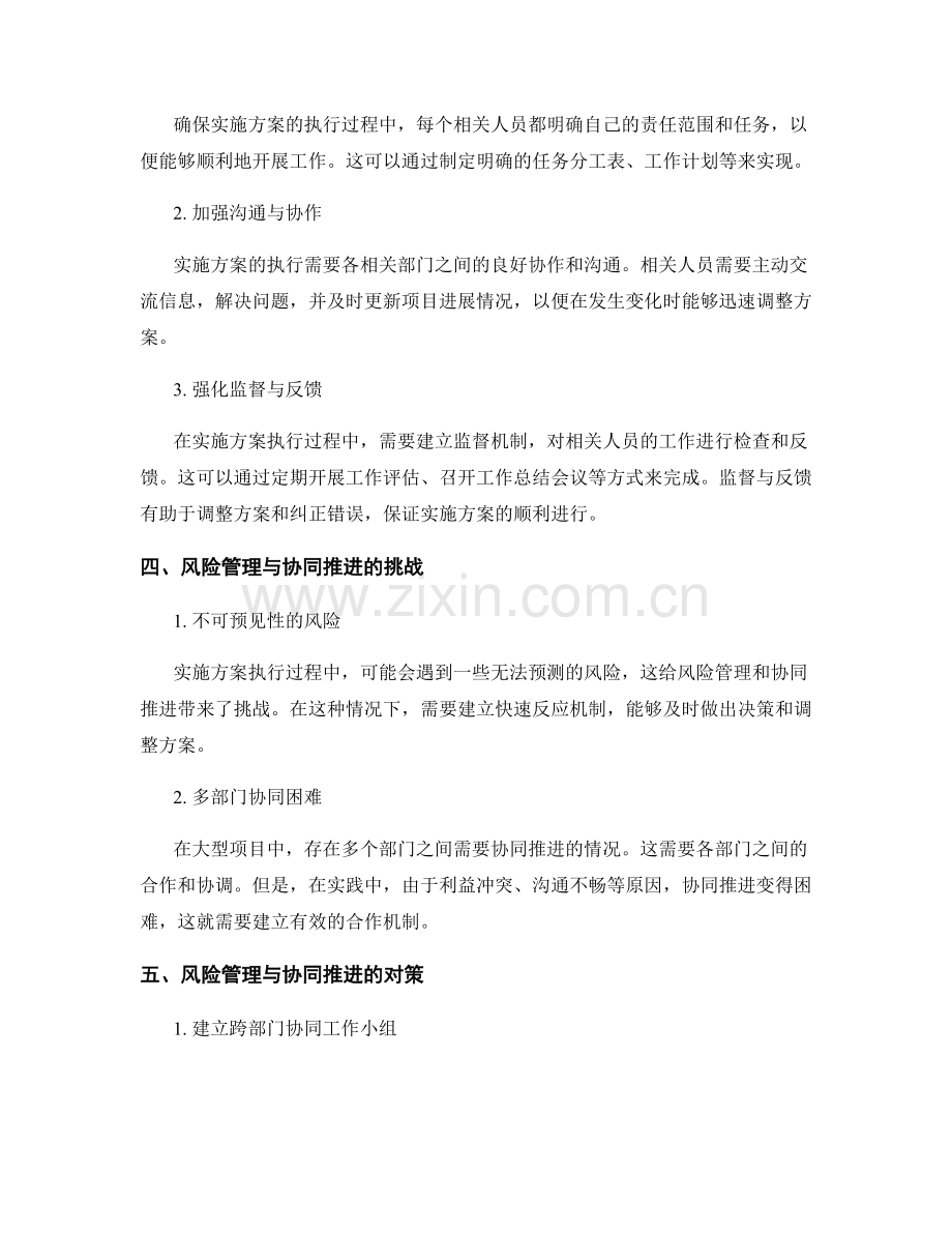 实施方案执行中的风险管理与协同推进.docx_第2页