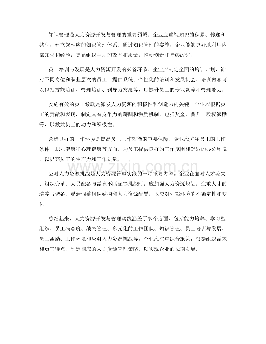 人力资源开发与管理实践.docx_第2页