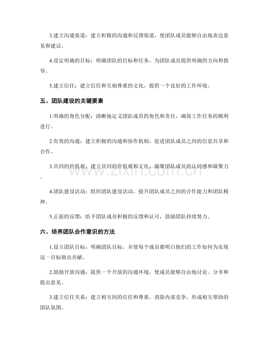 团队建设与领导力发展.docx_第2页